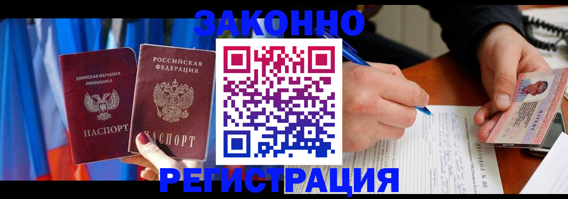 прописка штамп в Кубинке
